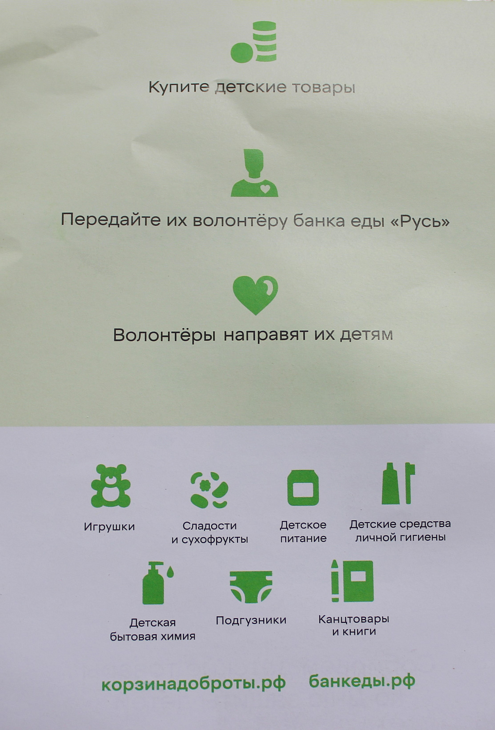 БЛАГОТВОРИТЕЛЬНАЯ АКЦИЯ «КОРЗИНА ДОБРОТЫ», ПРИУРОЧЕННАЯ К МЕЖДУНАРОДНОМУ ДНЮ ЗАЩИТЫ ДЕТЕЙ